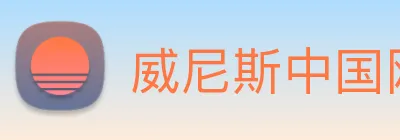 威尼斯中国网站 logo